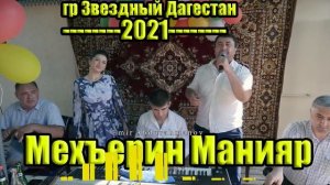 Свадебные Песни 2021,Мая Алимутаева гр Звездный Дагестан 2021 #Дагестанскаясвадьба