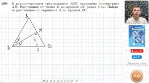 Задача 280 Атанасян Геометрия 7 9 2023