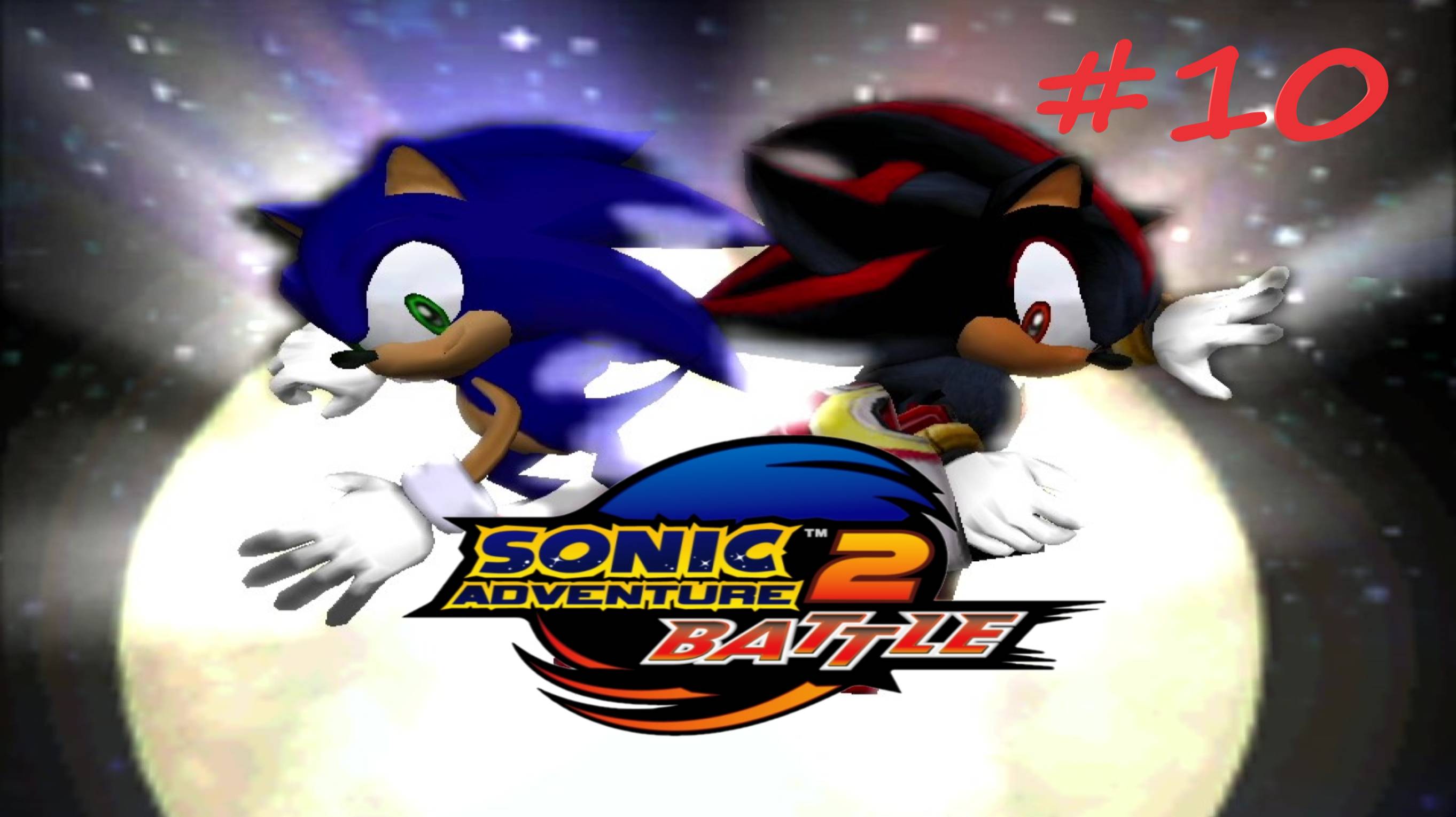 КОНЕЦ ПУТИ (Sonic Adventure 2) прохождение игры ЧАСТЬ #10 смотреть онлайн