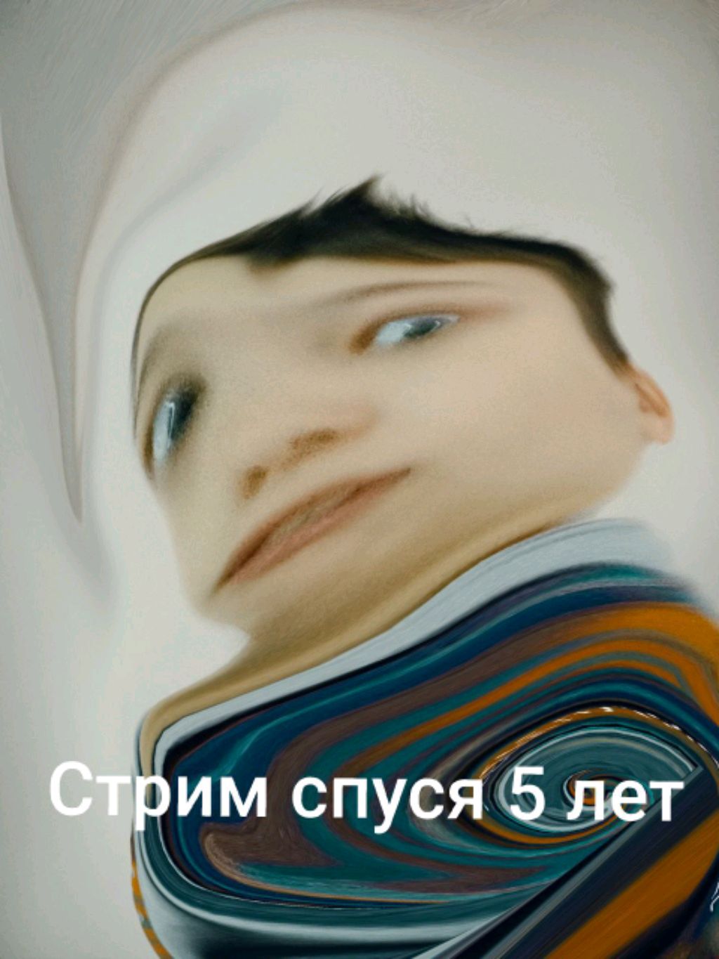 сегодня я буду таким стоим спустя 5 лет смотреть онлайн