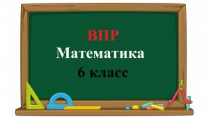 ВПР. Математика. 6 класс.  На координатной прямой отмечены точки A, B и C. Среди чисел