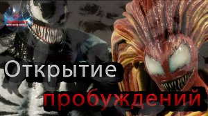 Пробужденное открытие)♦ Marvel: Contest of Champions♦ Марвел: битва чемпионов♦