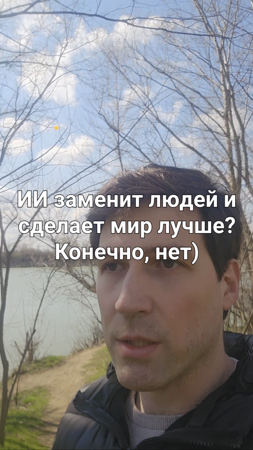 ИИ заменит людей и сделает мир лучше? смотреть онлайн