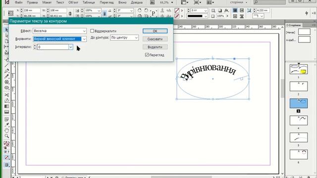 Створення тексту за контуром в програмі InDesign. Вправа І9. смотреть онлайн
