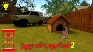 Побег Пацана 2 обновление: Баня, Животные, Новый способ побега