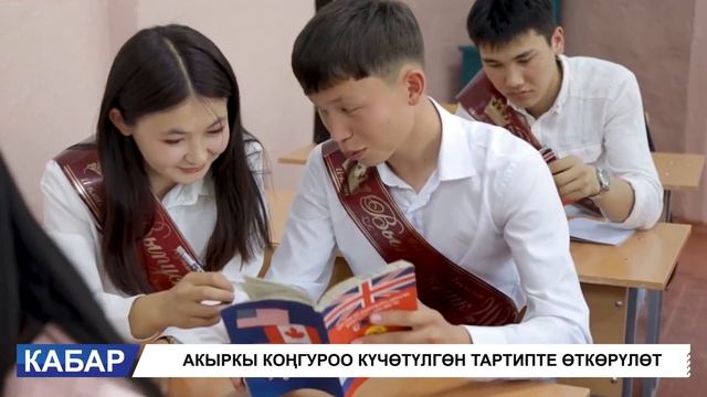 АКЫРКЫ КОҢГУРОО КҮЧӨТҮЛГӨН ТАРТИПТЕ ӨТКӨРҮЛӨТ смотреть онлайн