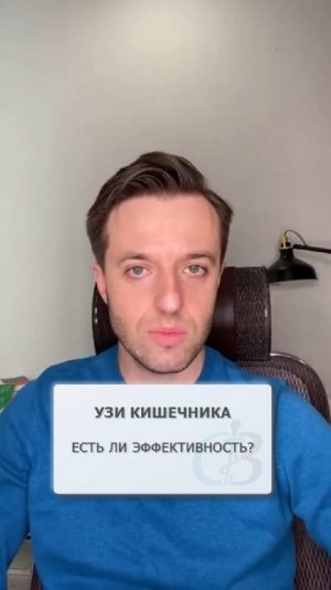 Эффективно ли УЗИ для обследования кишечника?
