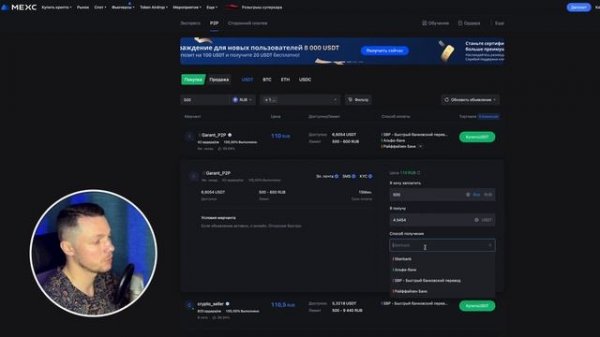 Как купить USDT на бирже MEXC?