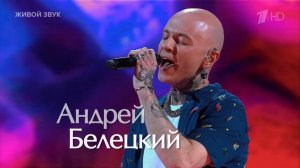 Андрей Белецкий и Евгения Шахнович. «Белая ночь». Поединки. Голос. Фрагмент выпуска от 21.03.2025