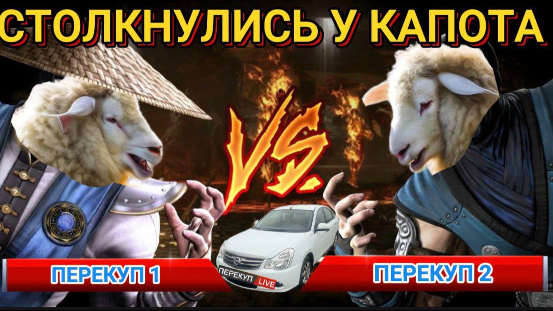 Хитромудый перекуп сам себя нагрел))) смотреть онлайн