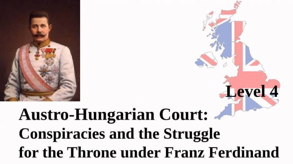 Austro-Hungarian Сourt Conspiracies and the Struggle for the Throne under Franz Ferdinand