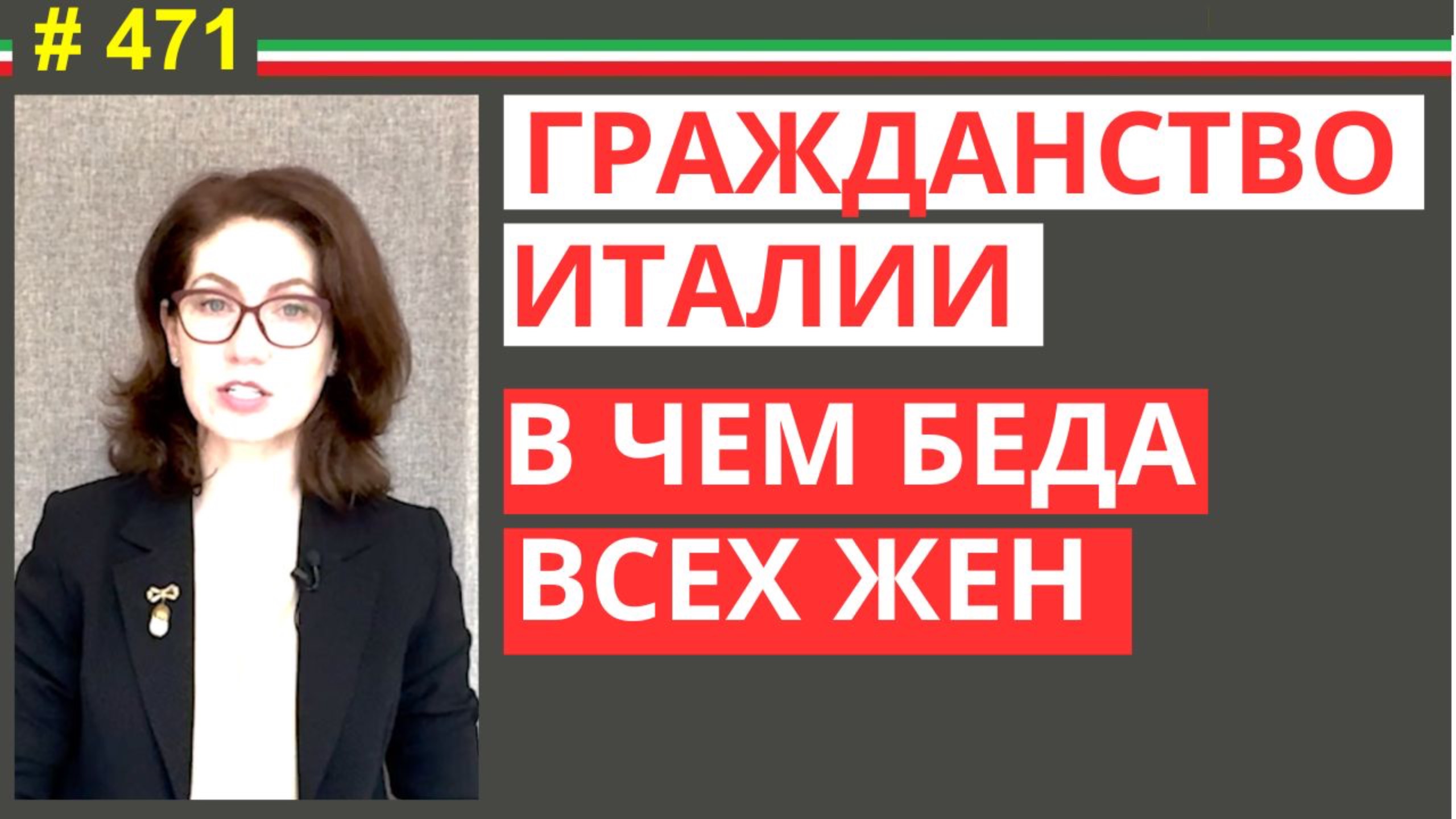 Елена Арна - Иммиграция в Италию