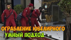 Гта 5 Ограбление Ювелирного