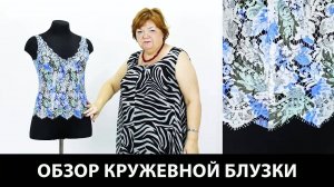 265 Показ готового изделия. Легкая кружевная блуза из кружева на бретелях. Топ с открытыми плечами