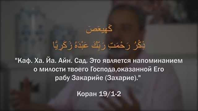 Чудеса Корана, О Которых Вы Услышите Впервые. Разъяснение Знаменитого Переводчика - Towards Eternity смотреть онлайн