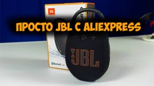 Блютуз колонка JBL Clip 5 оригинал с Aliexpress