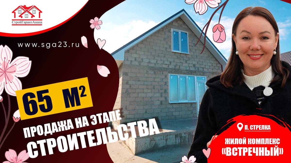 🏡✨ Дом 65 кв.м в ЖК "Встречный" ✨🏡 смотреть онлайн