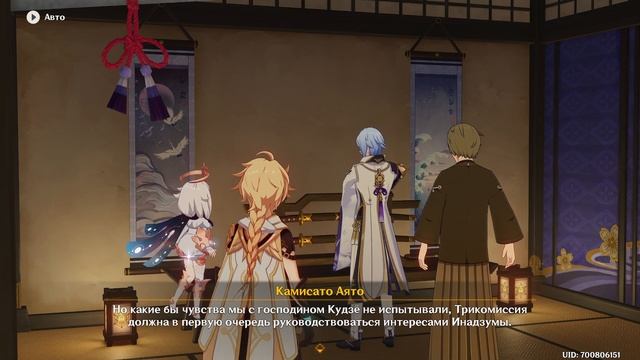 Genshin impact [130] | Стихает ветер I Оберегающий кипарис. Глава I Аято (3\3) смотреть онлайн