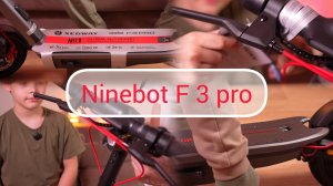 Обзор новинки электро самоката  ninebot f3 pro!