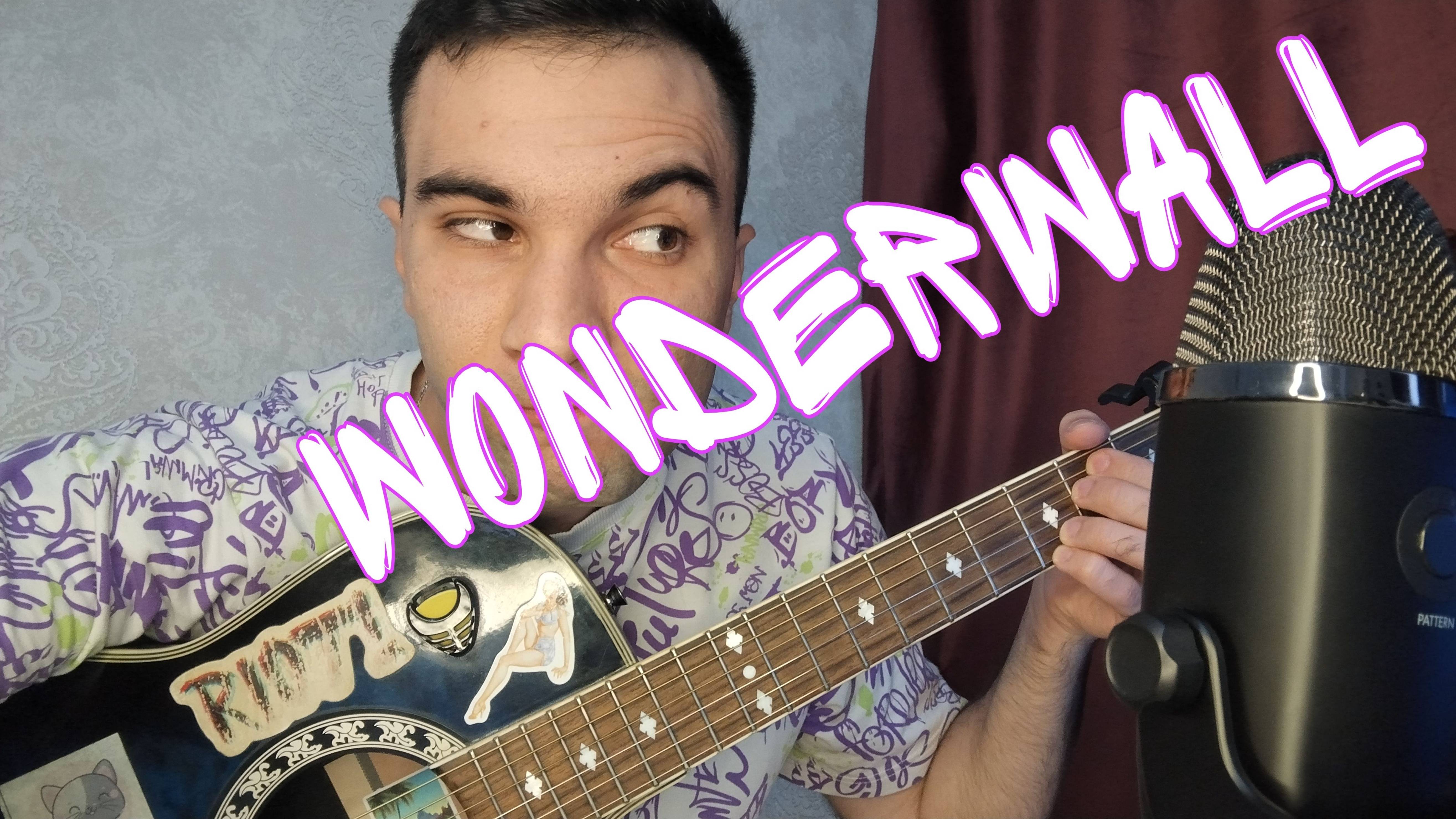 Oasis - Wonderwall 🎸 лучшее средство от грусти !