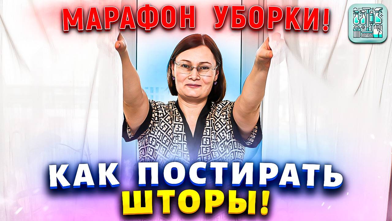 Тюль пожелтел и стал серым? Секреты, которые вы не знали: Как отстирать шторы от желтизны и пятен. смотреть онлайн