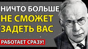 НИКТО И НИЧТО больше не сможет на вас влиять | Карл Юнг