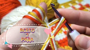 💥Вяжем легко!🤩Вау-узор крючком: Просто и красиво из любой пряжи!