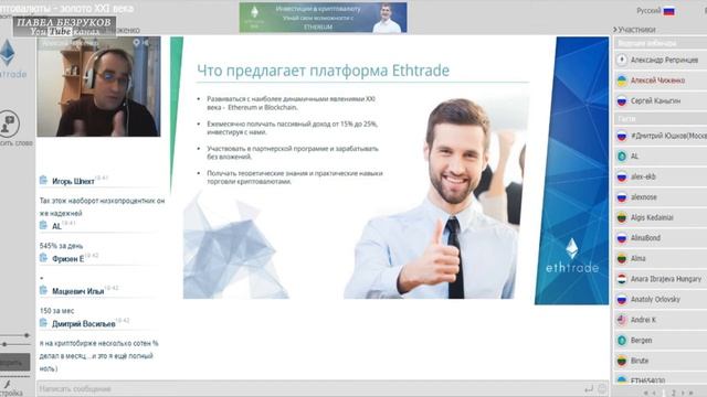 Ethtrade Украина уже с нами! Презентация от 26 10 2016 смотреть онлайн