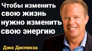 15 цитат Джо Диспензы, которые изменят вашу жизнь: как перепрограммировать свой мозг | Джо Диспенза