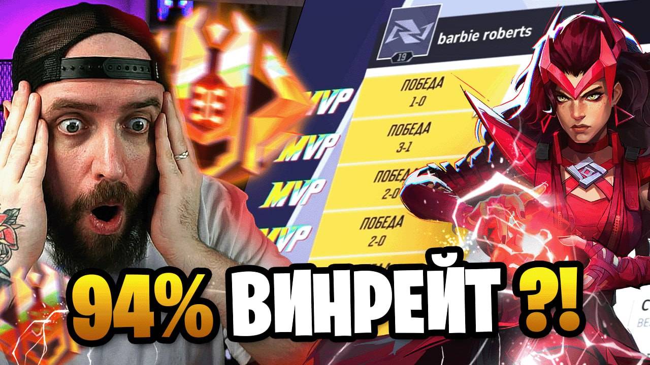 94% WINRATE НА АЛОЙ ВЕДЬМЕ?! [КАК ИГРАЕТ] #1 SCARLET WITCH В MARVEL RIVALS смотреть онлайн