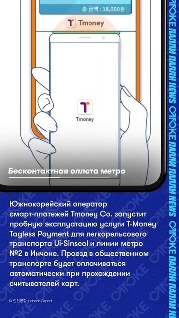 Бесконтактная оплата метро смотреть онлайн