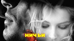 Песня душу рвет! НИЧЬИ - ДМИТРИЙ КОРОЛЕВ