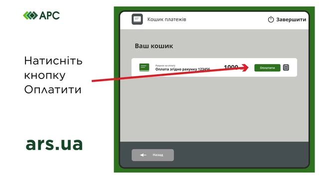 Оплата PrivatPay через термінал ПриватБанку - ФОП | ars.ua смотреть онлайн