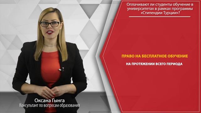 Оплачивают ли студенты обучение в университетах в рамках программы «Стипендии Турции» смотреть онлайн