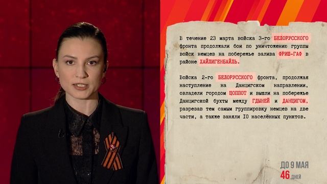 23 марта 1945 года смотреть онлайн