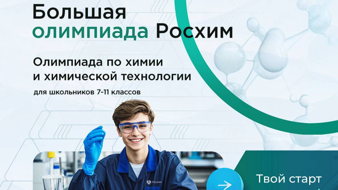 ПОДГОТОВКА К ОЛИМПИАДЕ РОСХИМ. Разбор заключительного этапа респа юниоров. Занятие 23.03. Часть 1