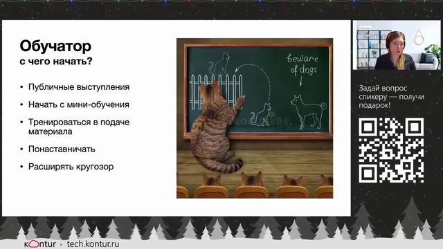 Пути развития тестировищика. Настя Ронжина, Контур смотреть онлайн