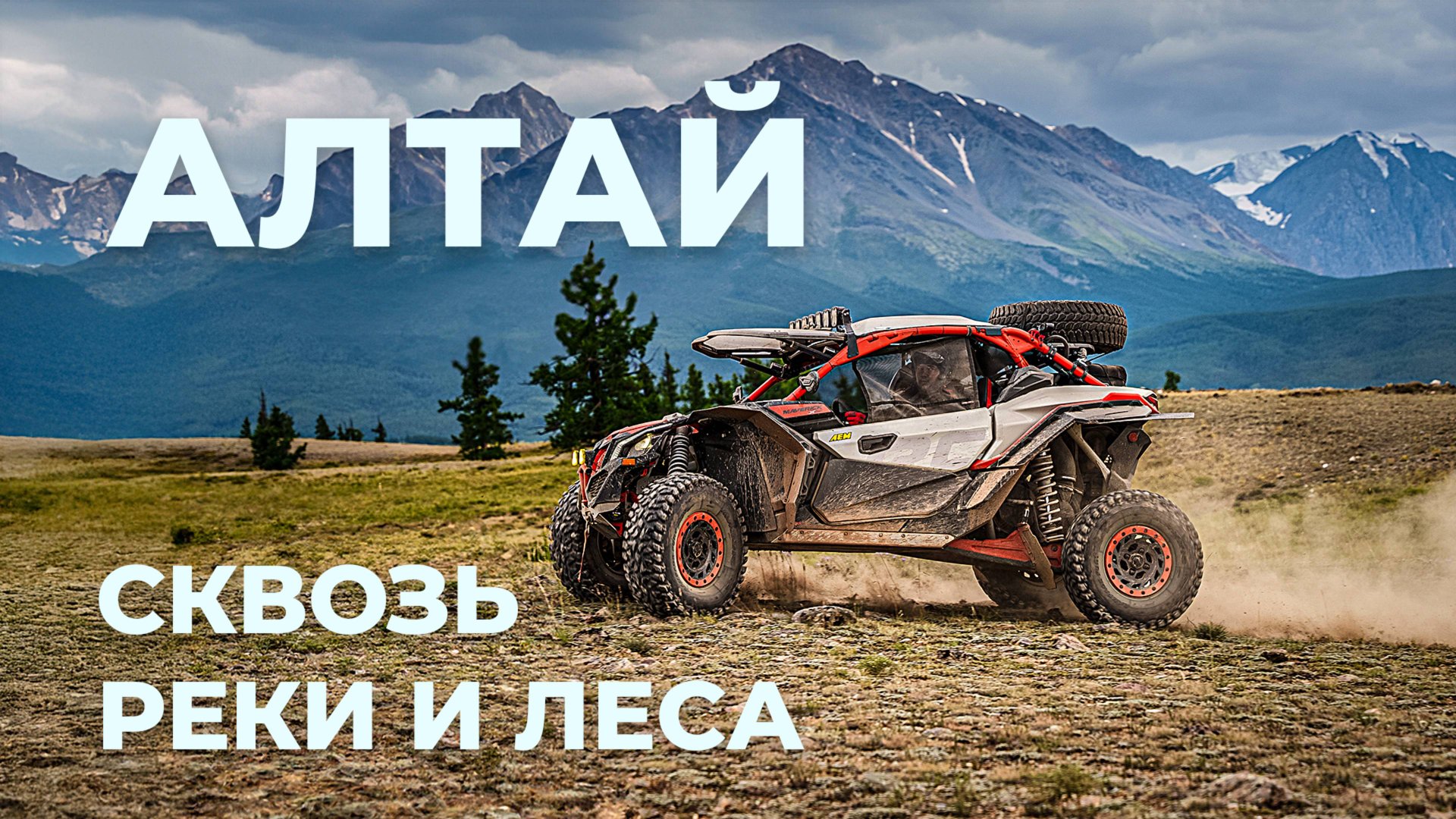 АЛТАЙ|Незабывемая  экспедиция в сердце Алтая