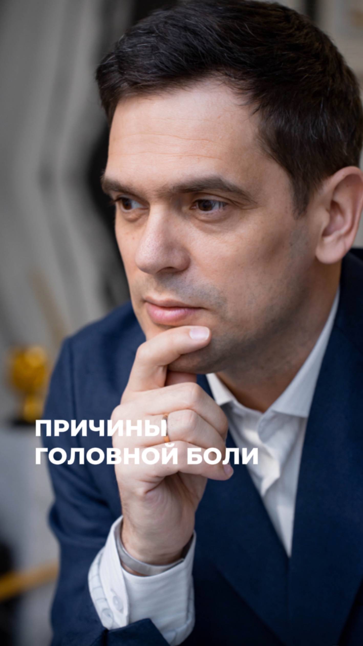 Психосоматика головной боли (ЧИТАЙ КОММЕНТАРИИ) #психосоматика #здоровье смотреть онлайн