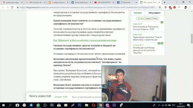 Мы строим Киберщит Казахстана - КНБ о сертификате безопасности смотреть онлайн
