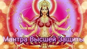 МАНТРА Багаламукхи - Божественный Щит Разрушает Энергетические Препятствия