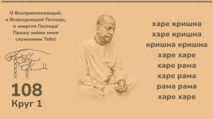 Внимательная джапа-медитация в ритме (ритмичная джапа)