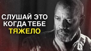 ДЕНЗЕЛ ВАШИНГТОН. ОДИНОЧЕСТВО ТВОЯ СИЛА.⚡
