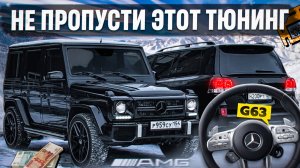 МОЩНЫЙ АПГРЕЙД ГЕЛИКА. ВЗРЫВ РАДИАТОРА и ЧЕК. РУЛЬ от НОВОГО AMG G63. ИСПЫТАНИЕ в ГОРАХ