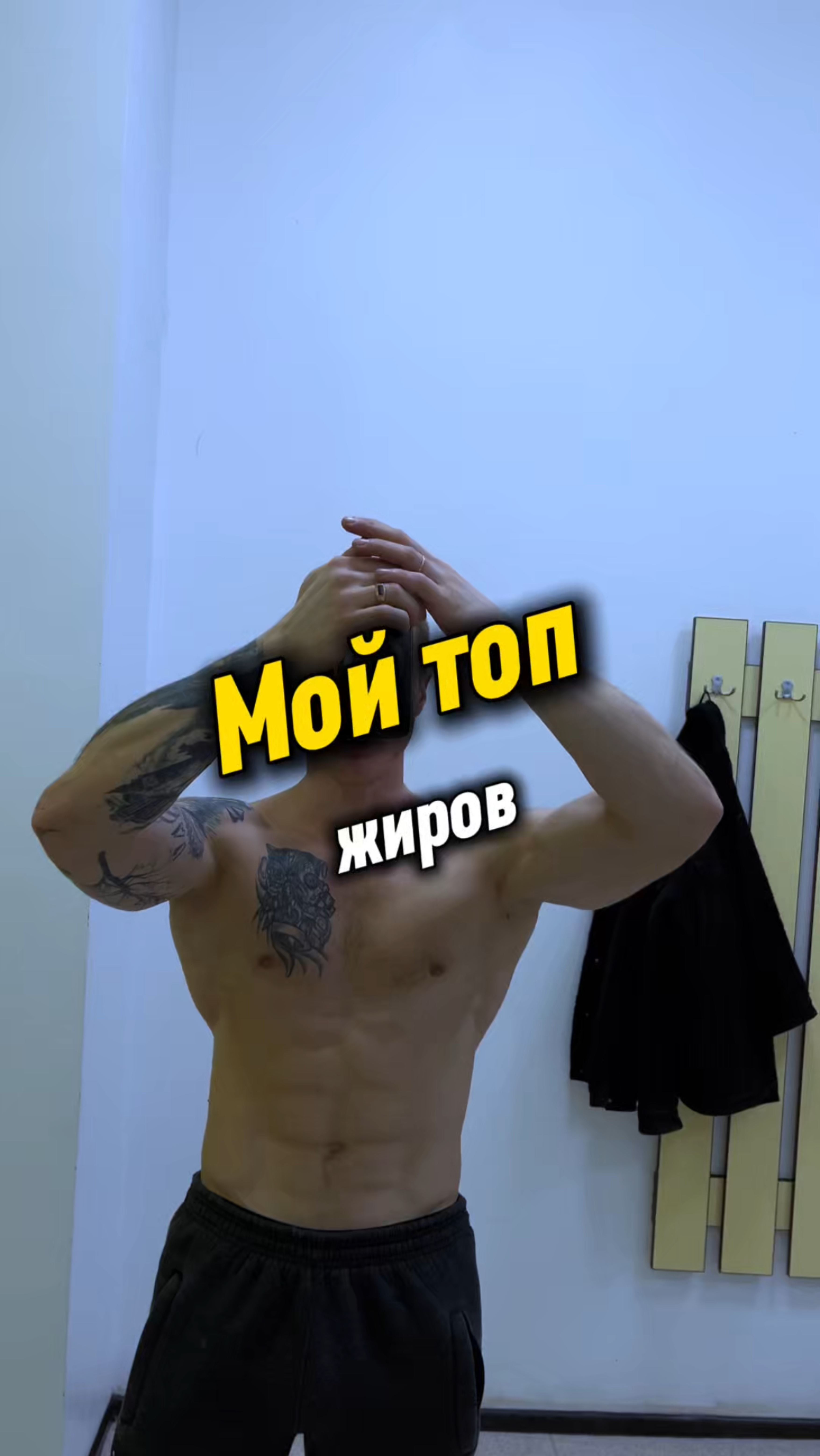 Мой топ жиров на набор мышечной массы