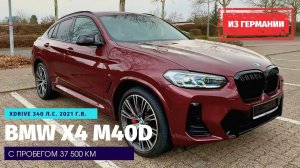 Смотанные пробеги в Германии. Купил BMW X4 M40d и не поверил своим глазам.