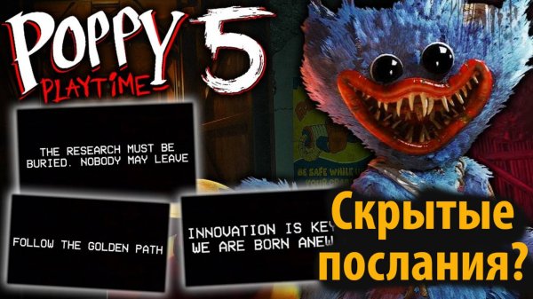 Расшифровали все секретные записки в Poppy Playtime на ИИ-русском от Misaki&VerFriend и Buggy Huggy