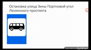 информатор 45 троллейбуса спб (сделан самим)