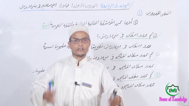 01|| দাখিল আরবি প্রথম প্রত্র     الموضوع : دعوة الإسلام فى بنغلاديش #Online_Class #Academic_Lecture