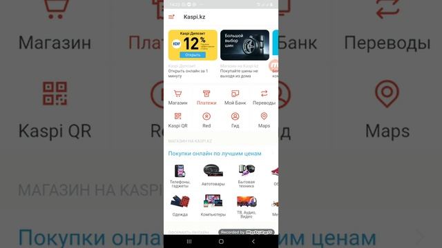 Каспий.Кз арқылы БЖТ төлеу смотреть онлайн
